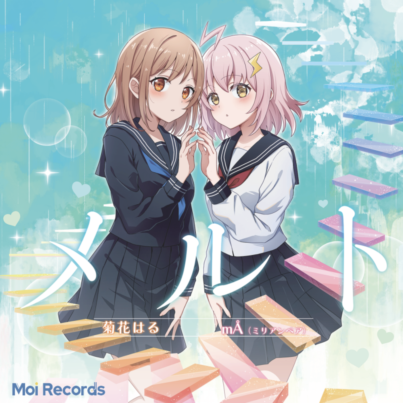 【菊花はる・mÅ(ミリアンペア) 】カバー楽曲『メルト』CD【Moi Records】