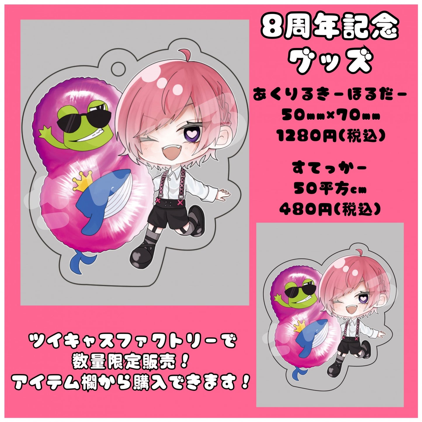 なツきくん8周年記念ステッカー