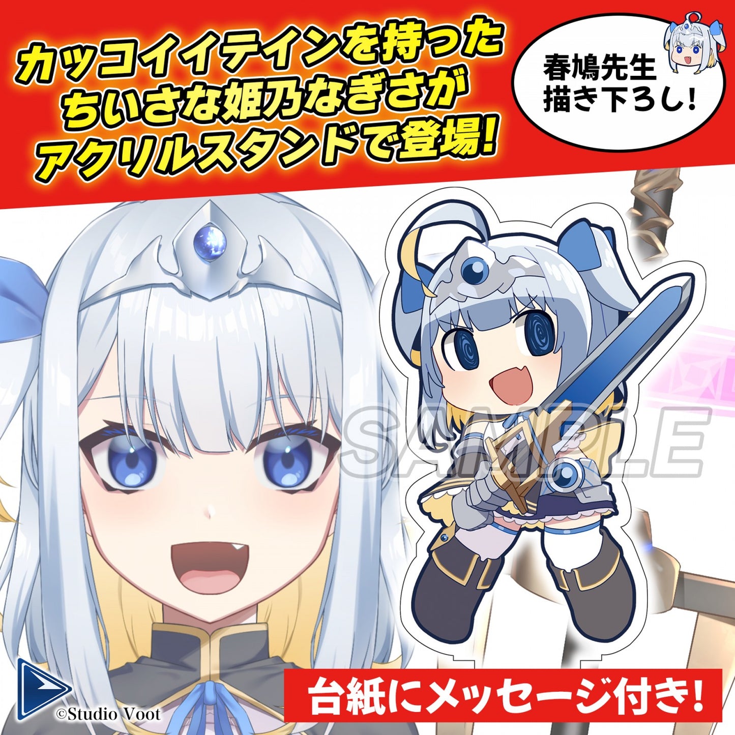 【数量限定】姫乃なぎさアクリルスタンド【ちいさい姫乃とカッコイイテイン】