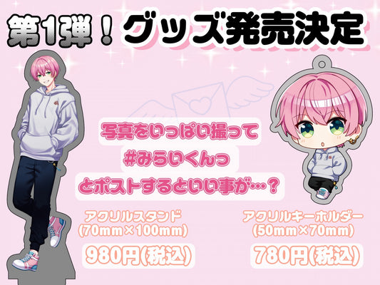 初！ミライ💫アクリルキーホルダー（デフォルメ）