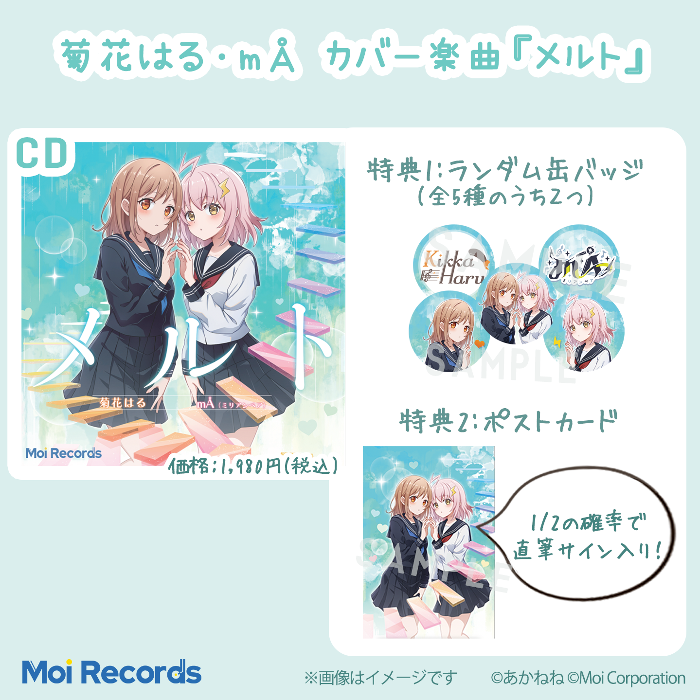 【菊花はる・mÅ(ミリアンペア) 】カバー楽曲『メルト』CD【Moi Records】